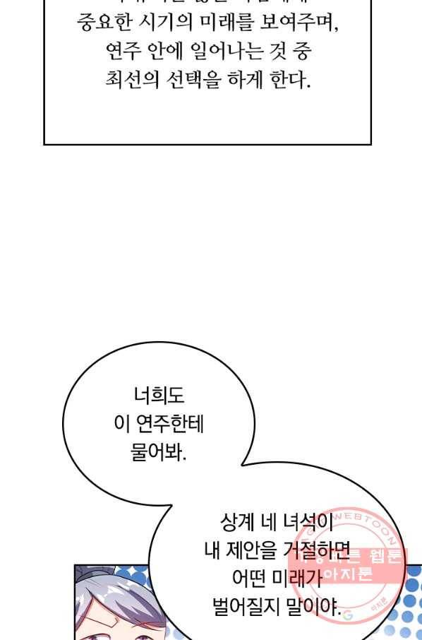 이세계의 지존 플레이어 110화 28