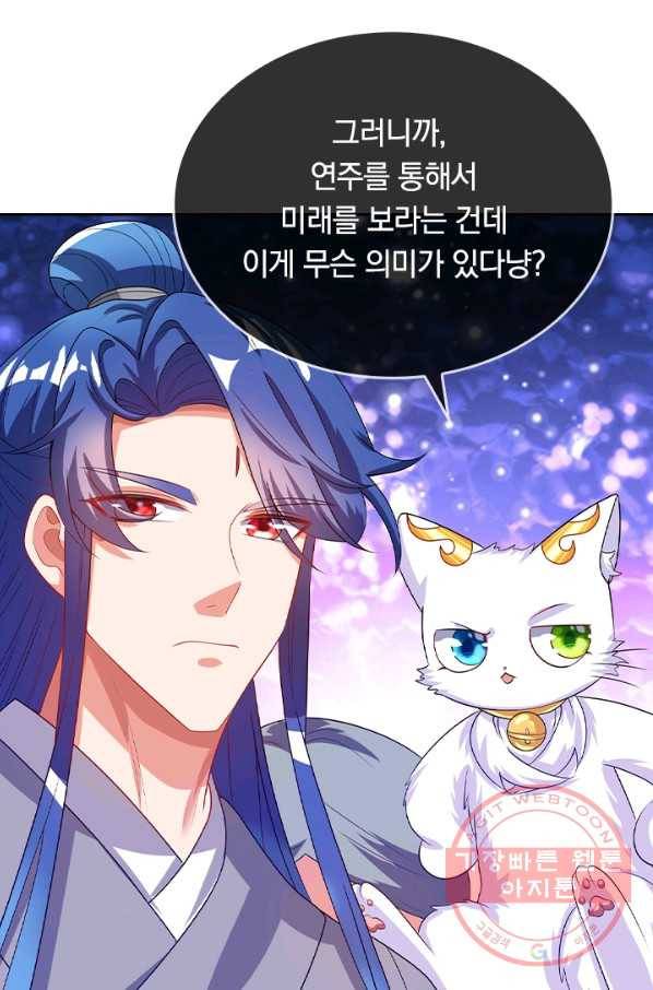 이세계의 지존 플레이어 110화 30