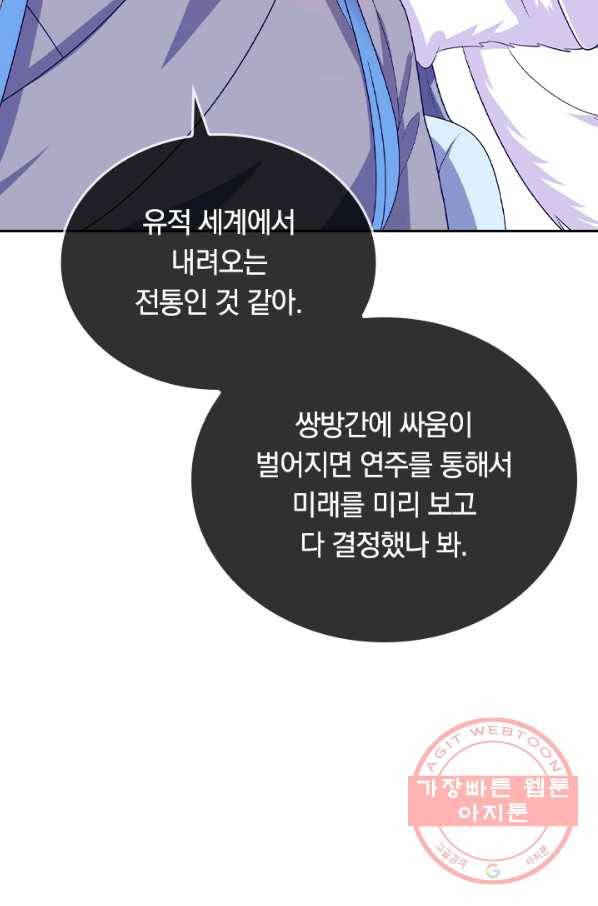 이세계의 지존 플레이어 110화 31