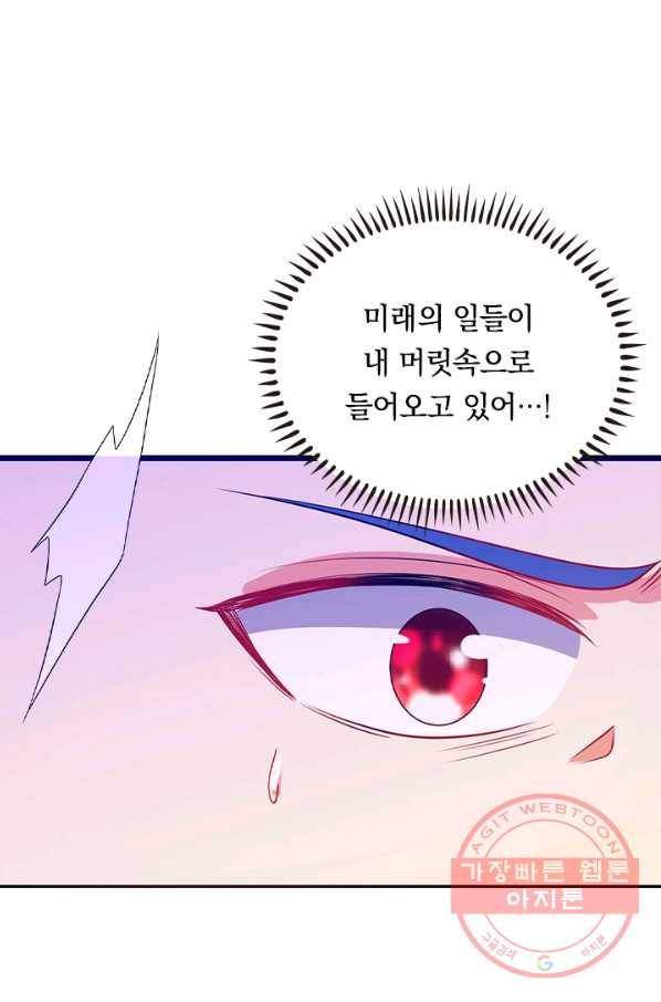 이세계의 지존 플레이어 110화 33