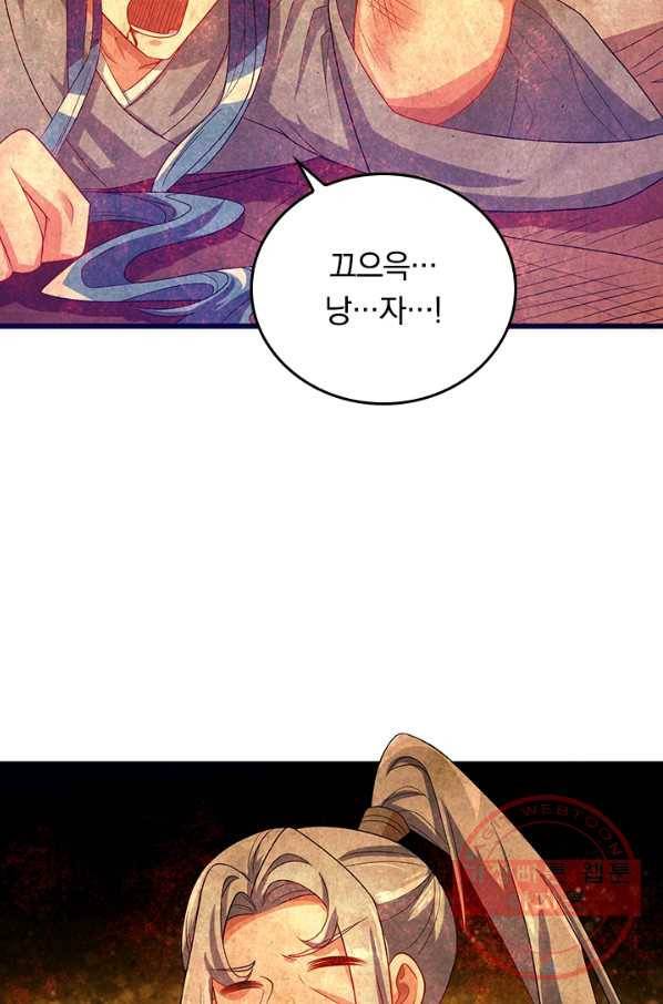 이세계의 지존 플레이어 110화 36