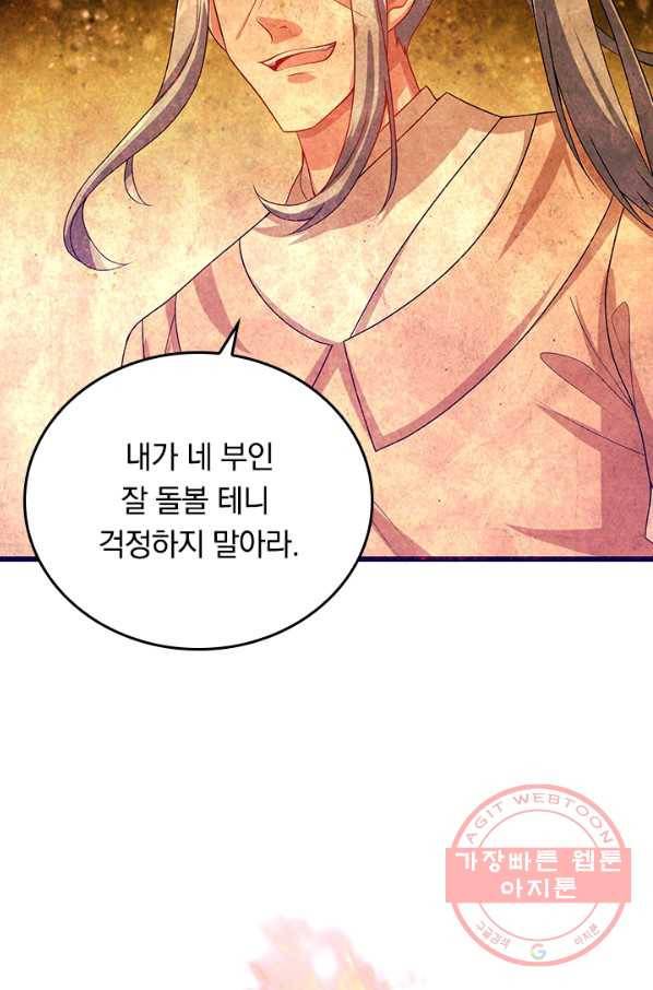 이세계의 지존 플레이어 110화 37