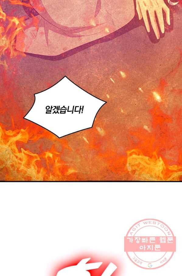 이세계의 지존 플레이어 110화 39