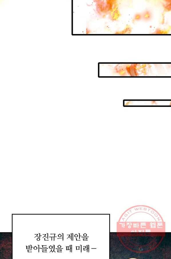 이세계의 지존 플레이어 110화 41