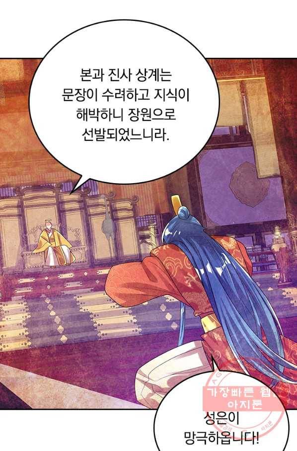 이세계의 지존 플레이어 110화 43