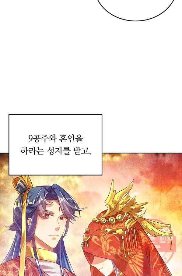 이세계의 지존 플레이어 110화 44
