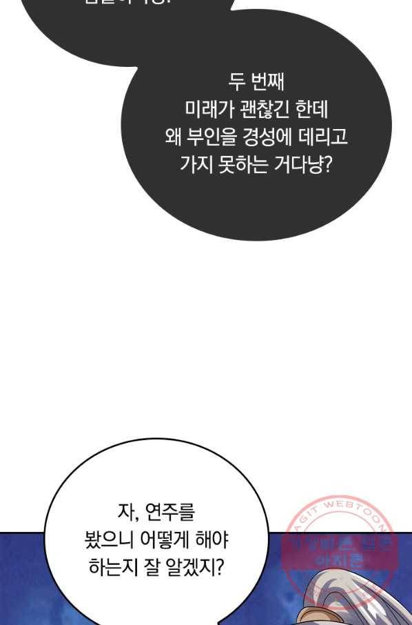 이세계의 지존 플레이어 110화 48