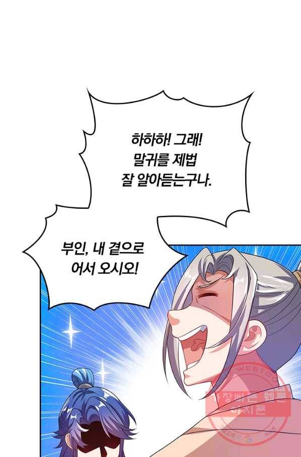 이세계의 지존 플레이어 110화 52