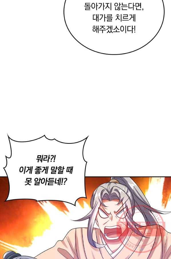 이세계의 지존 플레이어 110화 57