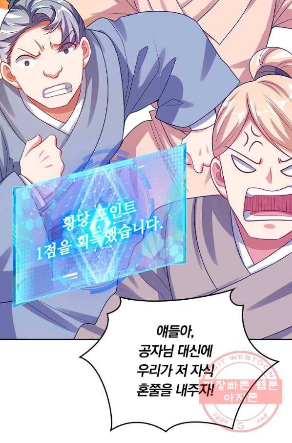 이세계의 지존 플레이어 110화 58