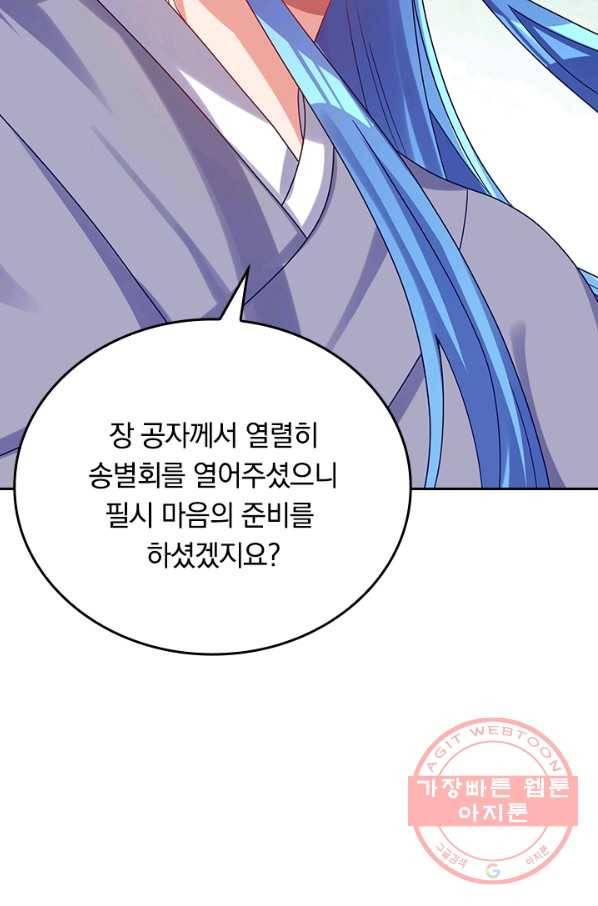 이세계의 지존 플레이어 110화 64