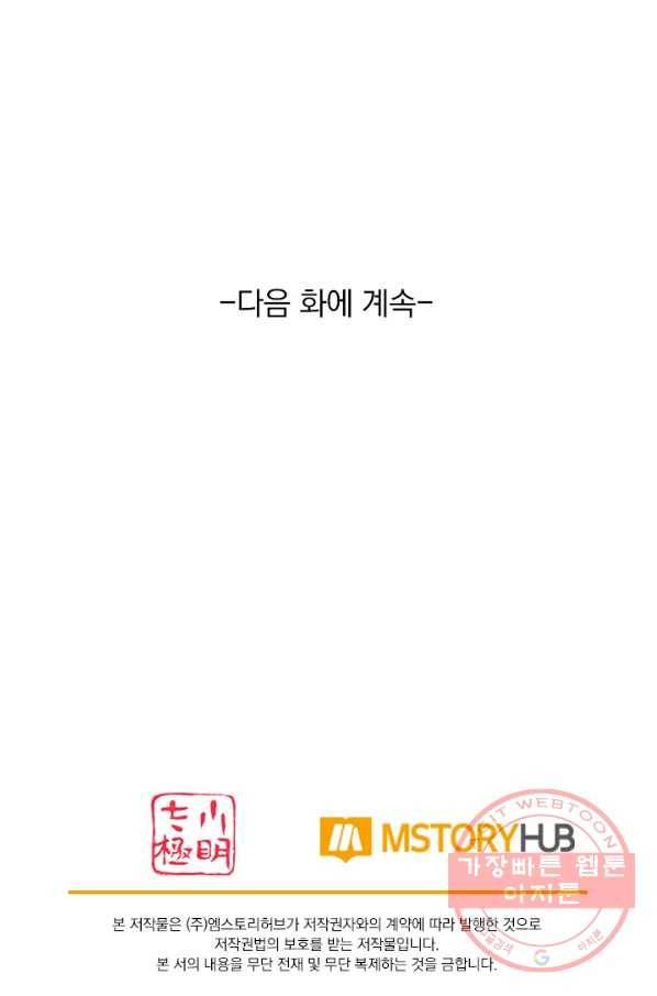 이세계의 지존 플레이어 110화 65