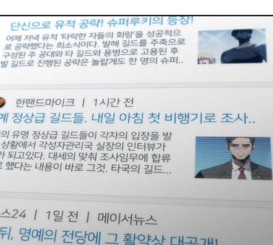 나 혼자 만렙 뉴비 24화 6