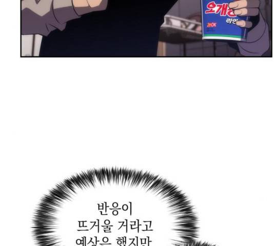 나 혼자 만렙 뉴비 24화 9