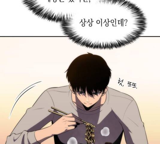 나 혼자 만렙 뉴비 24화 10