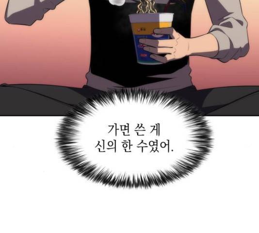 나 혼자 만렙 뉴비 24화 11