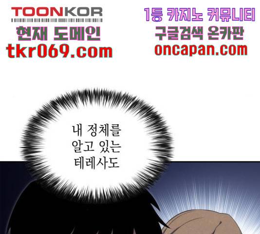 나 혼자 만렙 뉴비 24화 12