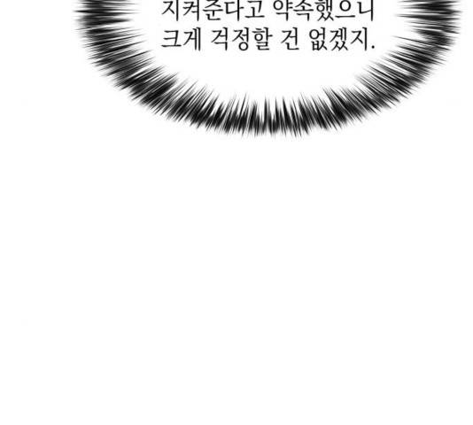 나 혼자 만렙 뉴비 24화 14