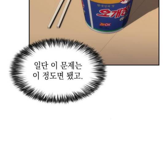 나 혼자 만렙 뉴비 24화 16