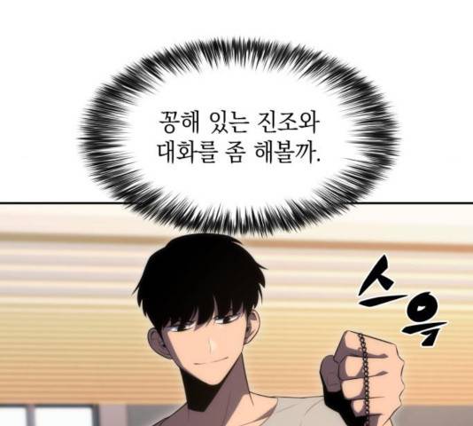 나 혼자 만렙 뉴비 24화 17