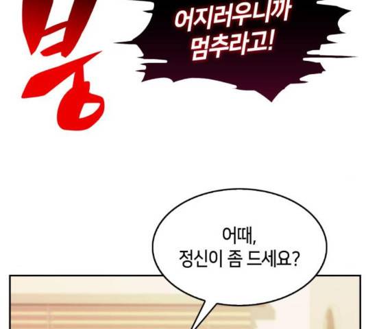 나 혼자 만렙 뉴비 24화 25
