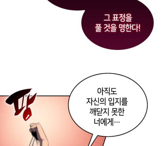 나 혼자 만렙 뉴비 24화 31