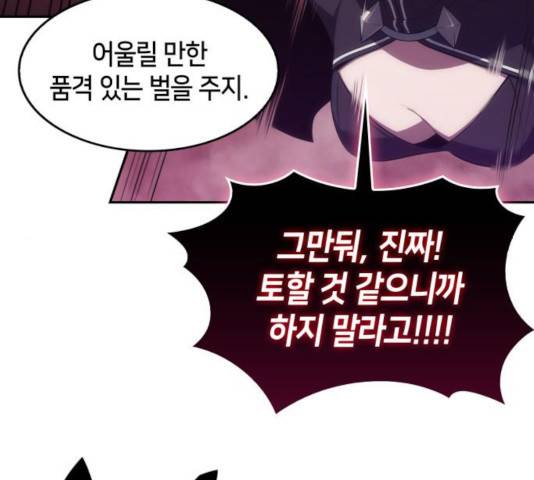나 혼자 만렙 뉴비 24화 33