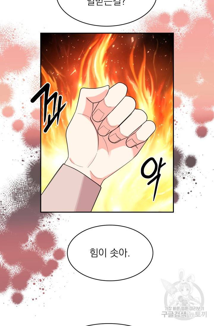 황비님의 비밀수업 시즌2 43화 7
