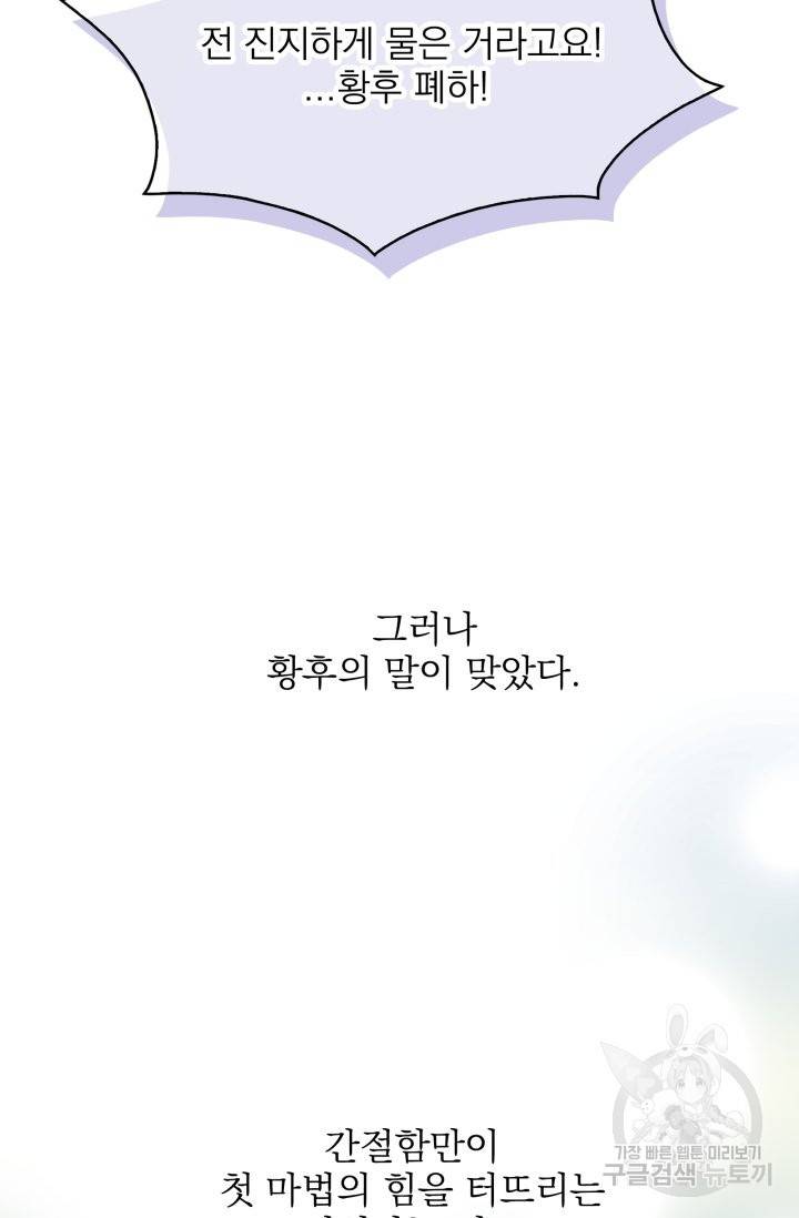 황비님의 비밀수업 시즌2 43화 12