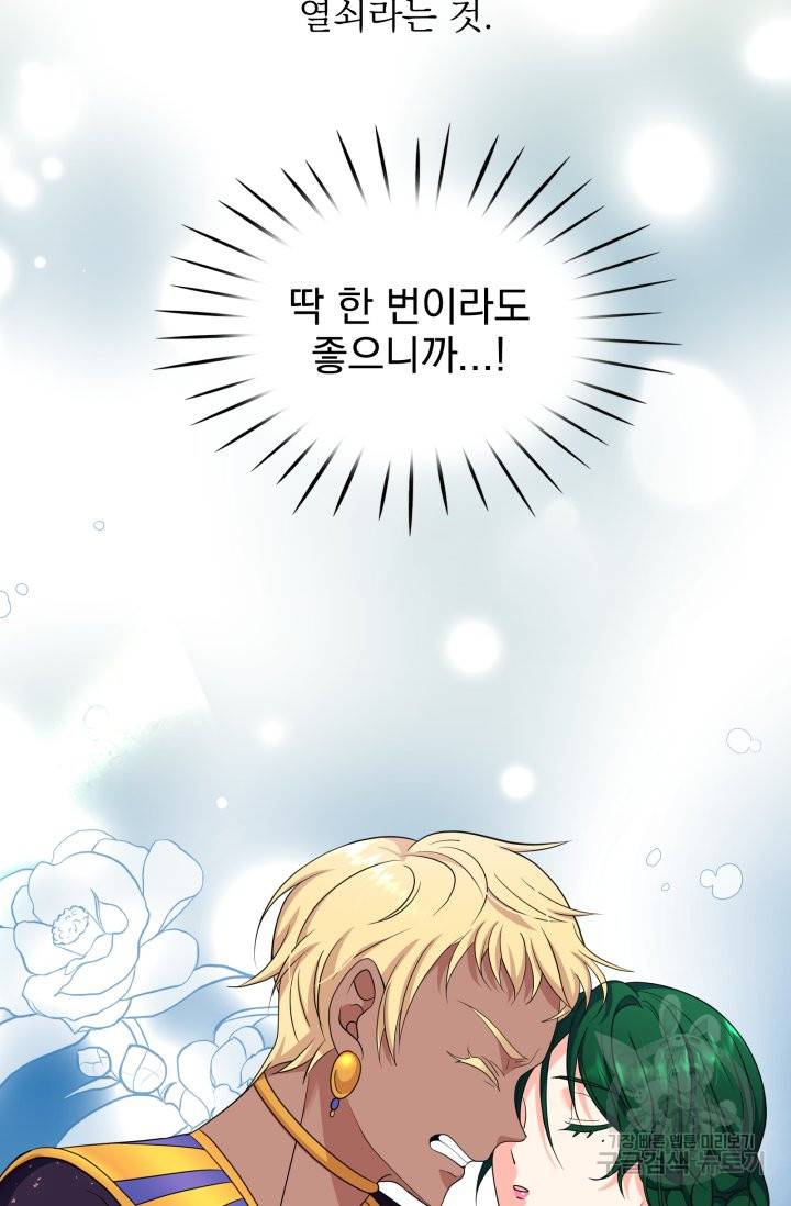 황비님의 비밀수업 시즌2 43화 13