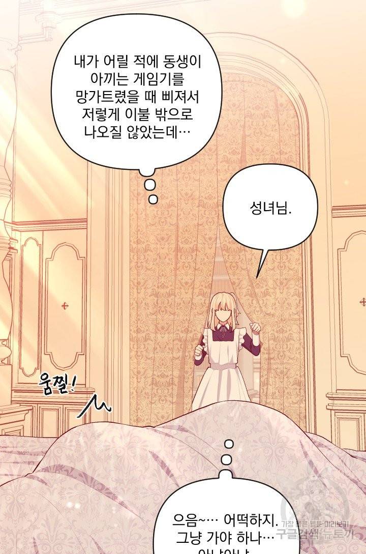 TL 소설 속 시녀가 되었습니다 59화 2