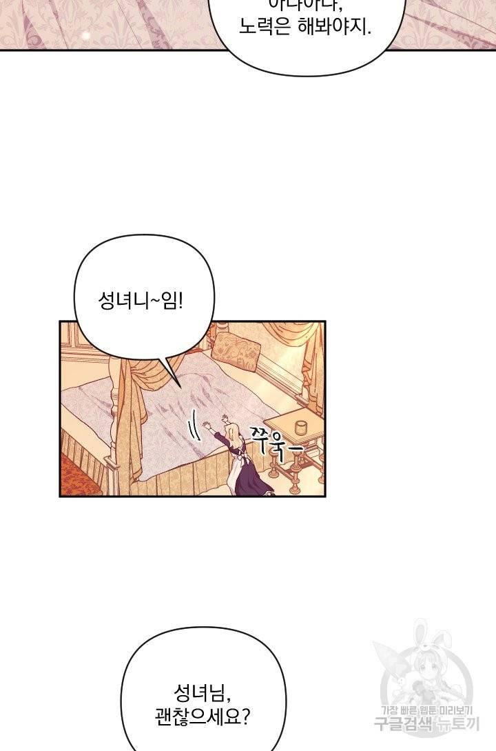 TL 소설 속 시녀가 되었습니다 59화 3