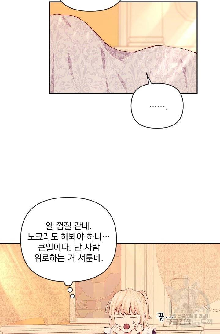 TL 소설 속 시녀가 되었습니다 59화 4