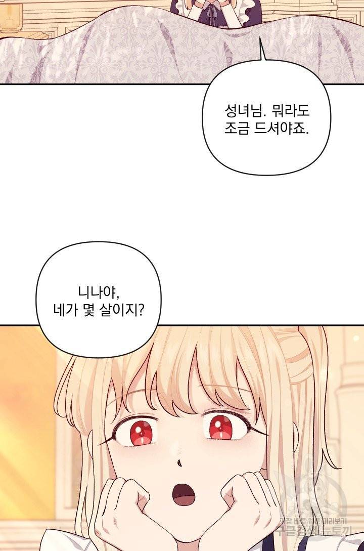 TL 소설 속 시녀가 되었습니다 59화 5