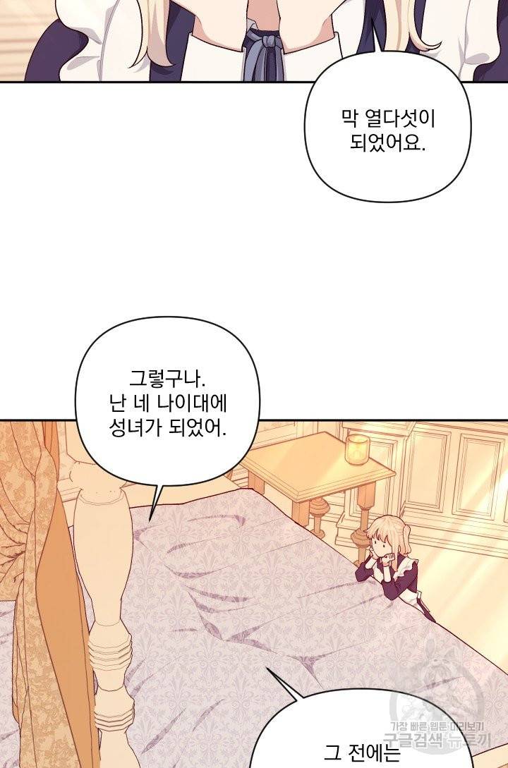 TL 소설 속 시녀가 되었습니다 59화 6