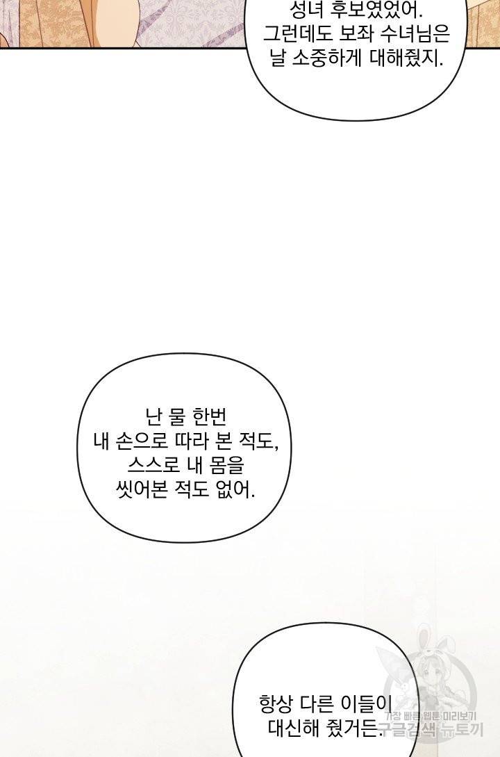TL 소설 속 시녀가 되었습니다 59화 7