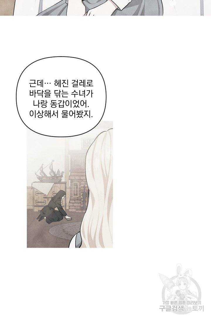 TL 소설 속 시녀가 되었습니다 59화 9