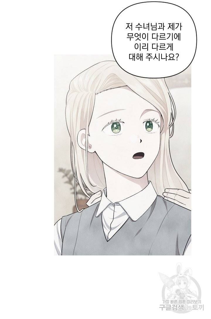 TL 소설 속 시녀가 되었습니다 59화 10