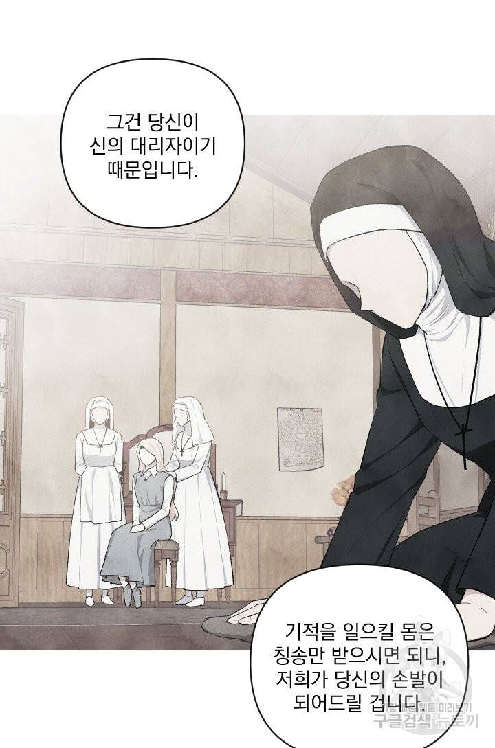 TL 소설 속 시녀가 되었습니다 59화 11