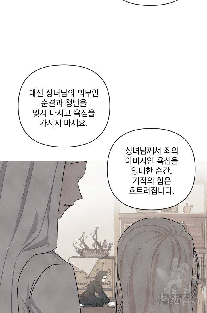 TL 소설 속 시녀가 되었습니다 59화 12
