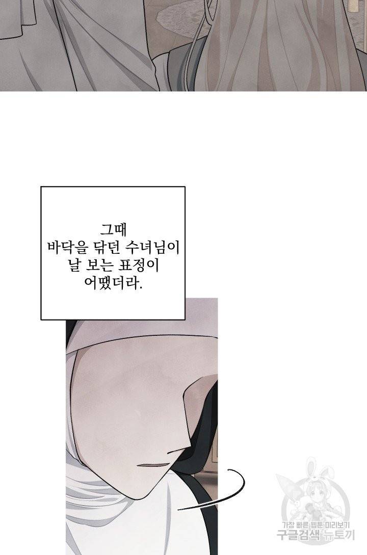 TL 소설 속 시녀가 되었습니다 59화 13