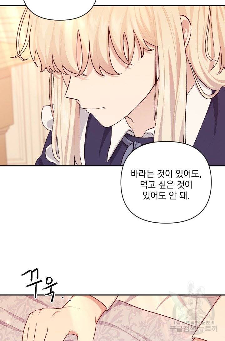 TL 소설 속 시녀가 되었습니다 59화 16