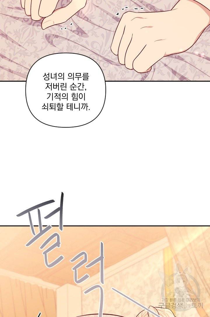 TL 소설 속 시녀가 되었습니다 59화 17