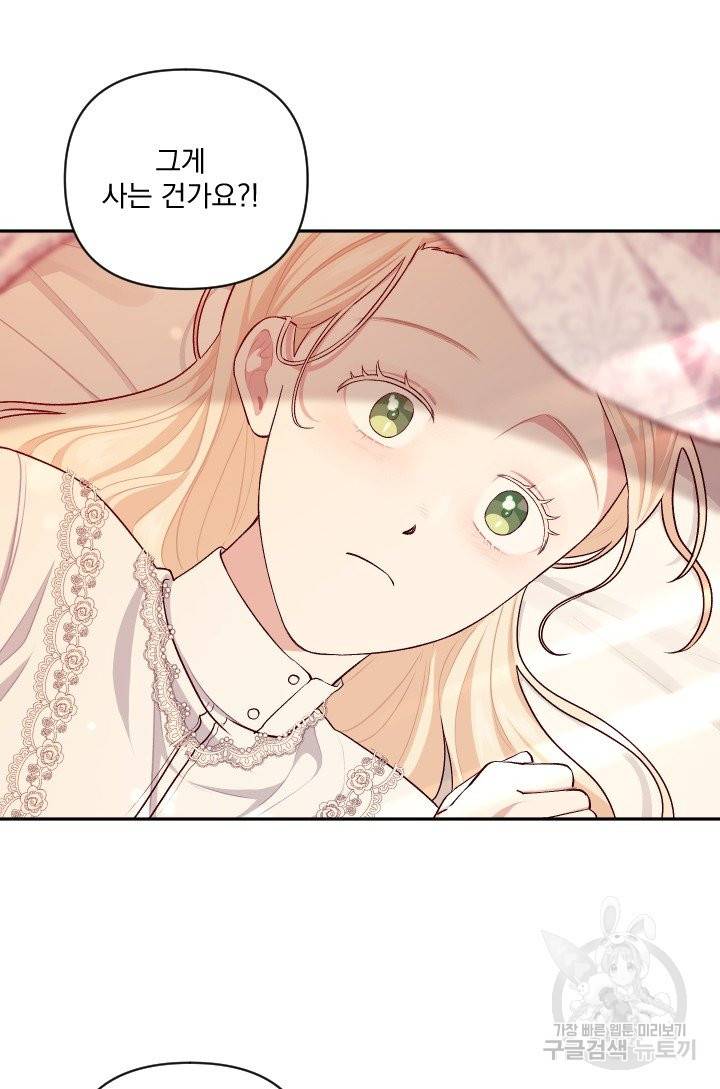 TL 소설 속 시녀가 되었습니다 59화 19