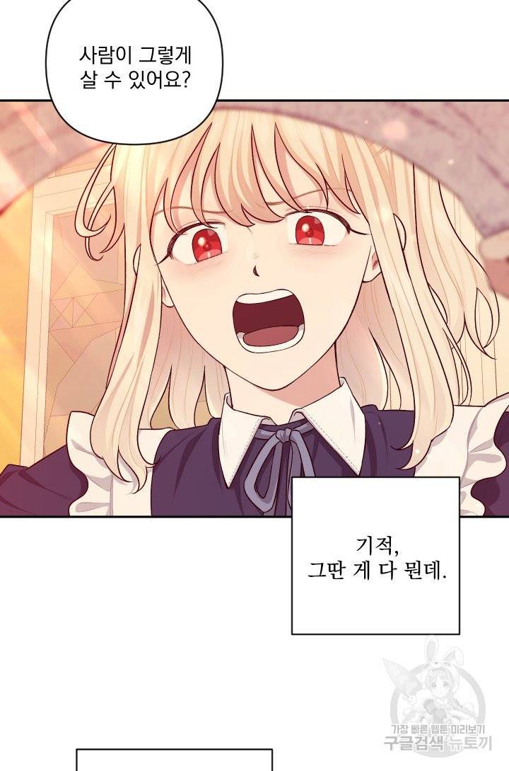 TL 소설 속 시녀가 되었습니다 59화 20