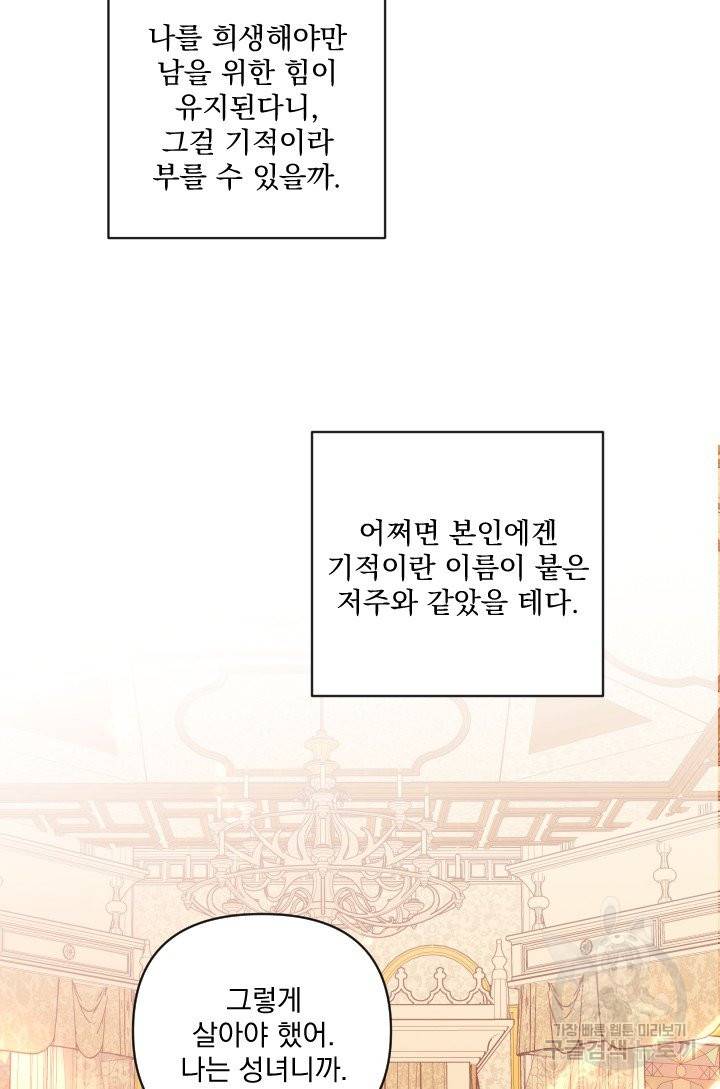 TL 소설 속 시녀가 되었습니다 59화 21