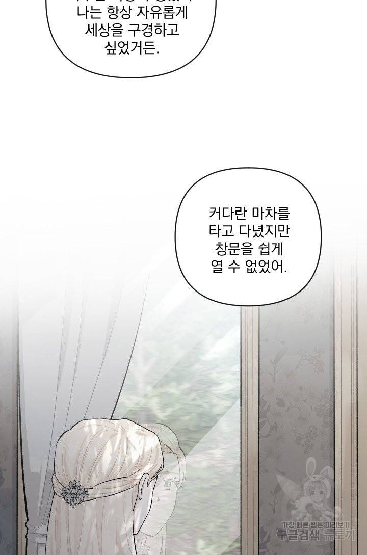 TL 소설 속 시녀가 되었습니다 59화 23