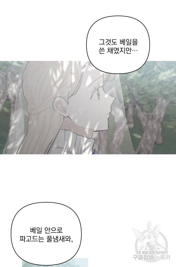 TL 소설 속 시녀가 되었습니다 59화 26