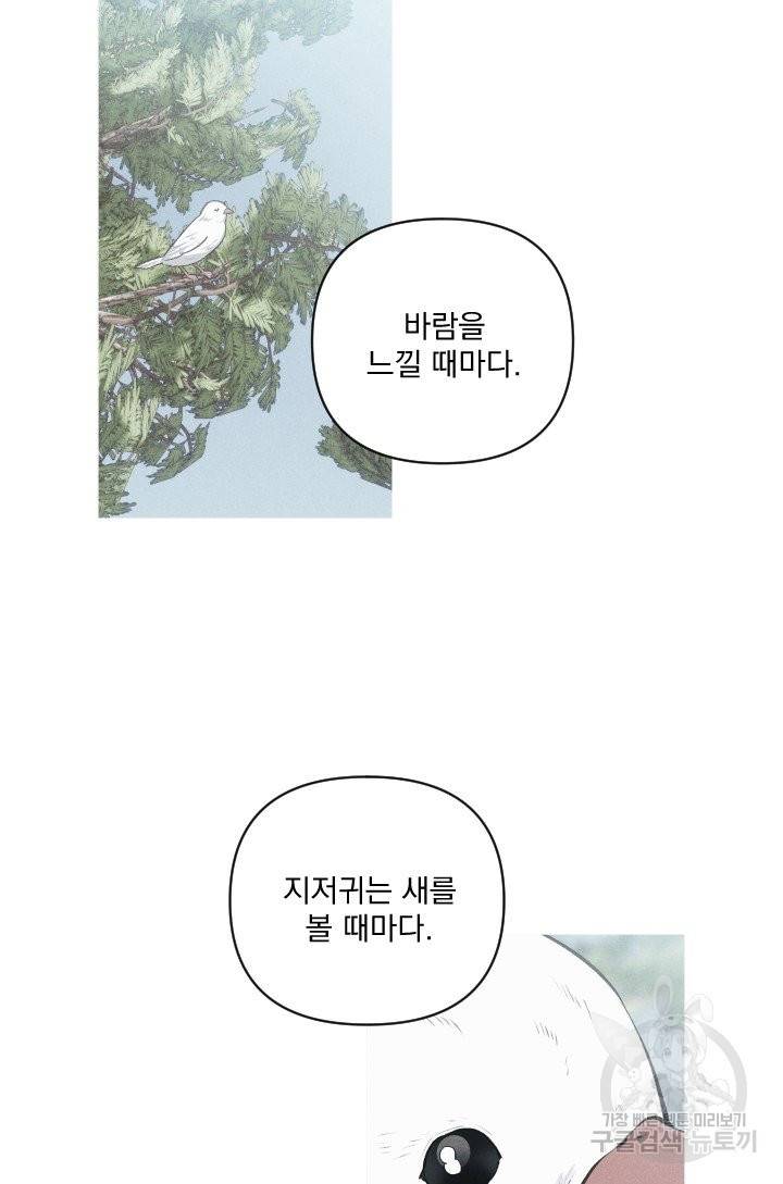 TL 소설 속 시녀가 되었습니다 59화 27