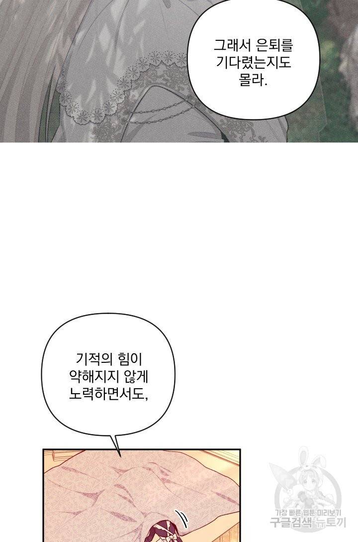 TL 소설 속 시녀가 되었습니다 59화 31